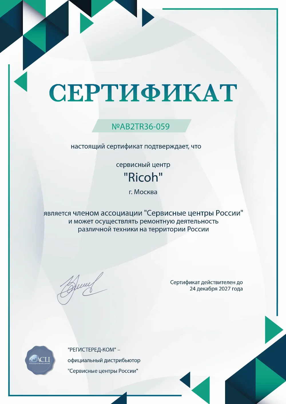 fix-ricoh.ru Сертификат квалификации сервисного центра по ремонту техники Ricoh